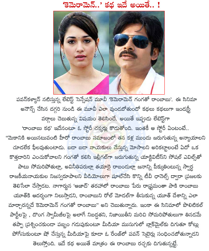 cameraman gangatho rambabu,cameraman gangatho rambabu movie story leaked,cameraman gangatho rambabu movie story line,pawan kalyan,tamanna,pawan kalyan with puri jagannath,cameraman gangatho rambabu review,puri jagannath film cgr,cgr movie details  cameraman gangatho rambabu, cameraman gangatho rambabu movie story leaked, cameraman gangatho rambabu movie story line, pawan kalyan, tamanna, pawan kalyan with puri jagannath, cameraman gangatho rambabu review, puri jagannath film cgr, cgr movie details